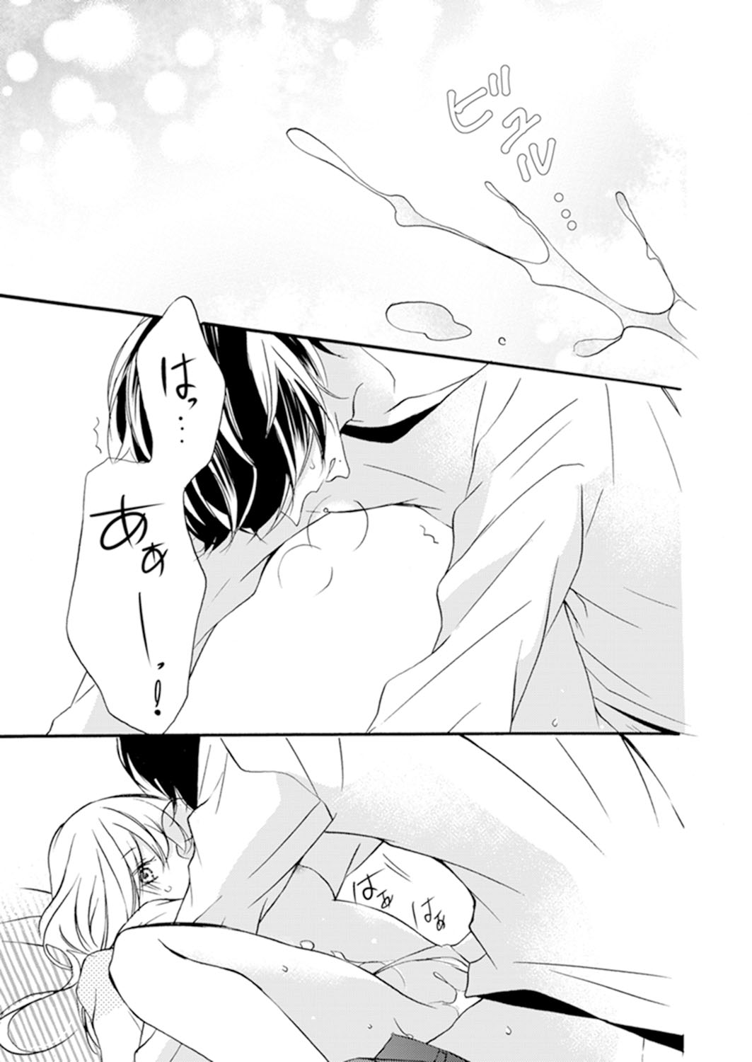 ズブズブに愛されるから何事かと思ったら、罠でした。 第1-9話 - Page 167