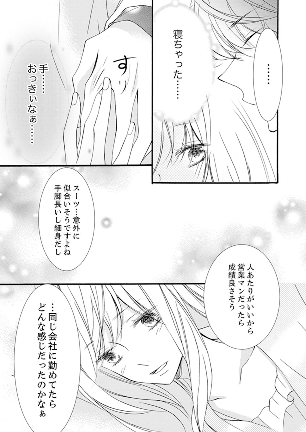 ズブズブに愛されるから何事かと思ったら、罠でした。 第1-9話 - Page 171