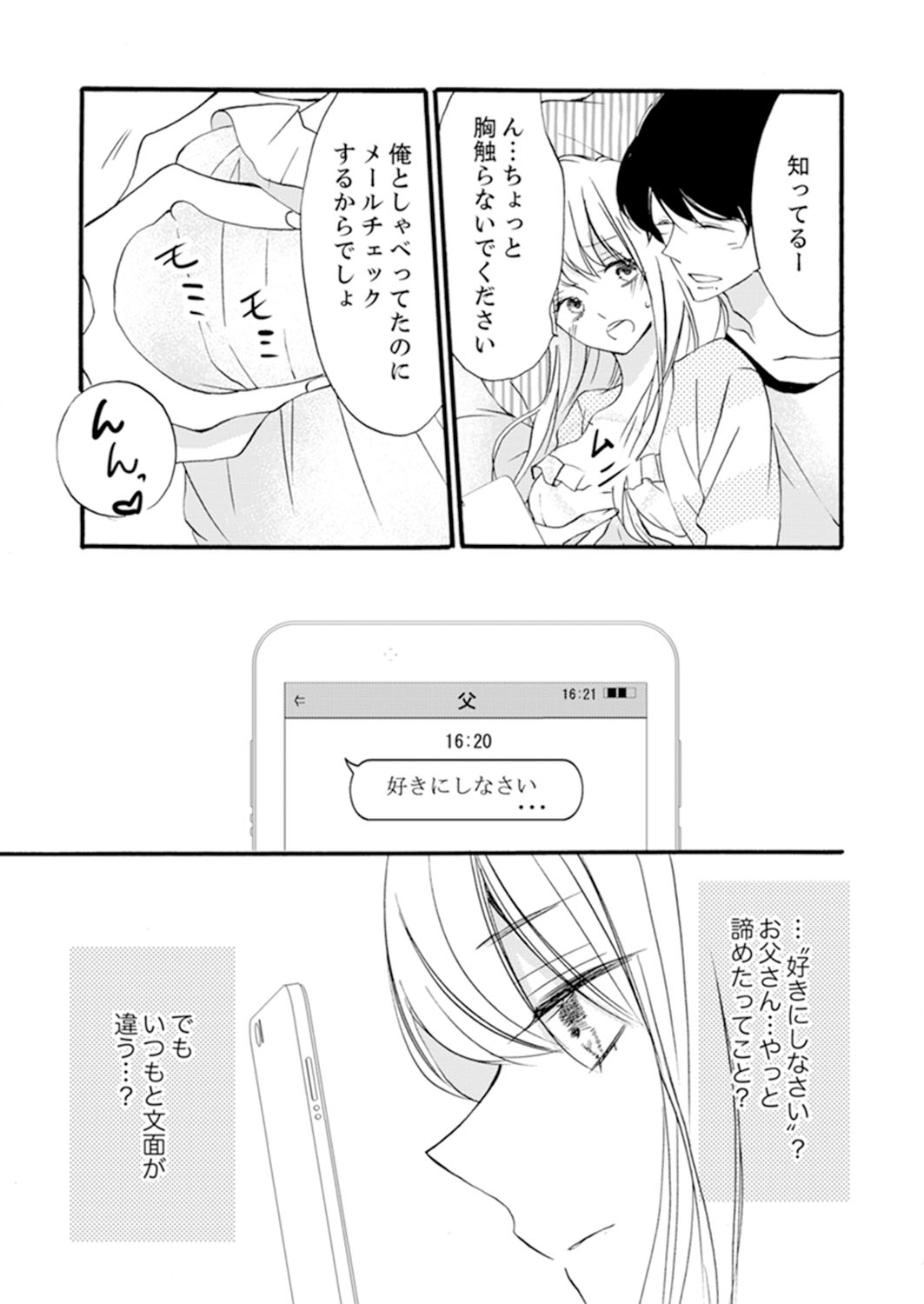 ズブズブに愛されるから何事かと思ったら、罠でした。 第1-9話 - Page 175