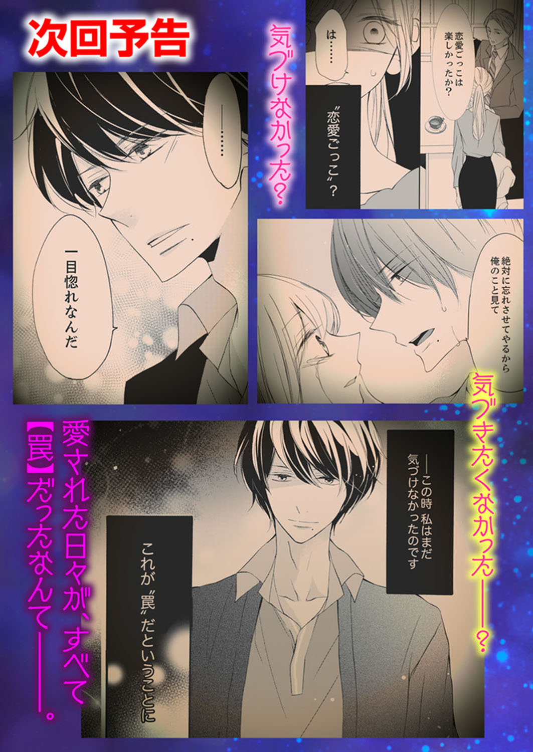 ズブズブに愛されるから何事かと思ったら、罠でした。 第1-9話 - Page 181