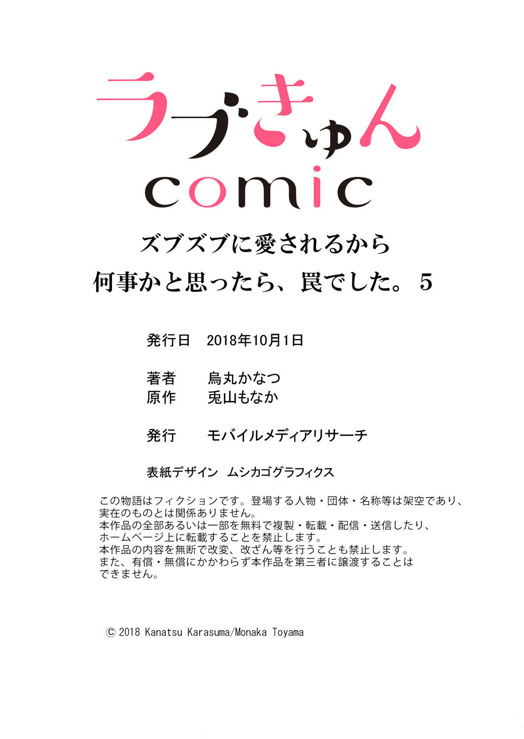 ズブズブに愛されるから何事かと思ったら、罠でした。 第1-9話 - Page 184