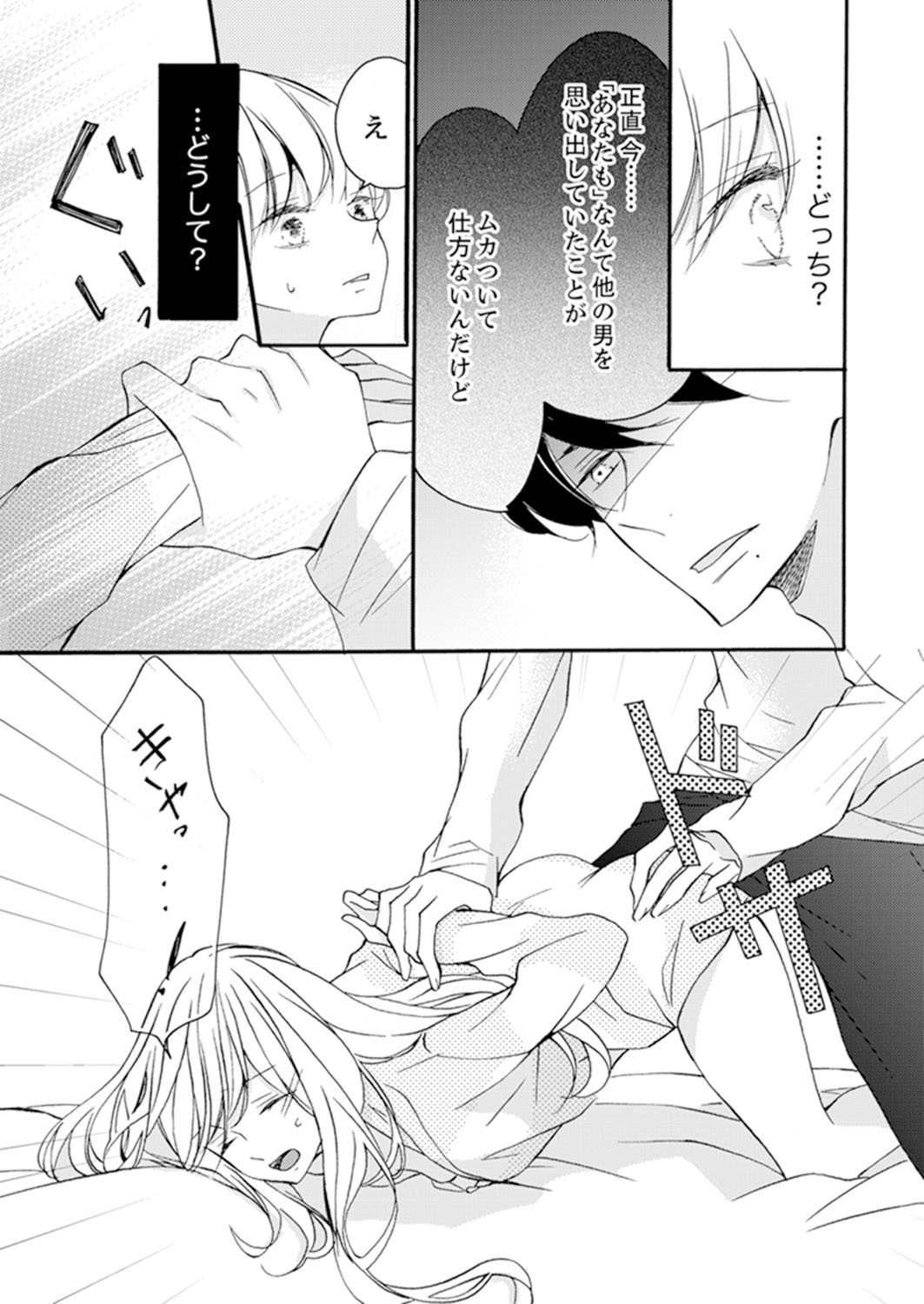 ズブズブに愛されるから何事かと思ったら、罠でした。 第1-9話 - Page 193