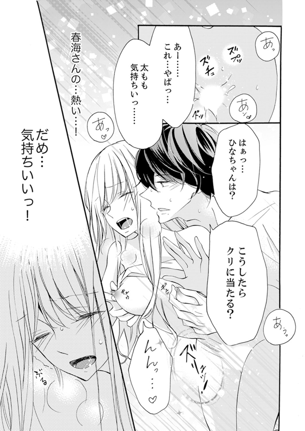 ズブズブに愛されるから何事かと思ったら、罠でした。 第1-9話 - Page 205