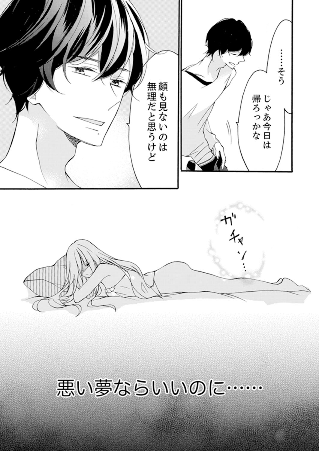 ズブズブに愛されるから何事かと思ったら、罠でした。 第1-9話 - Page 209
