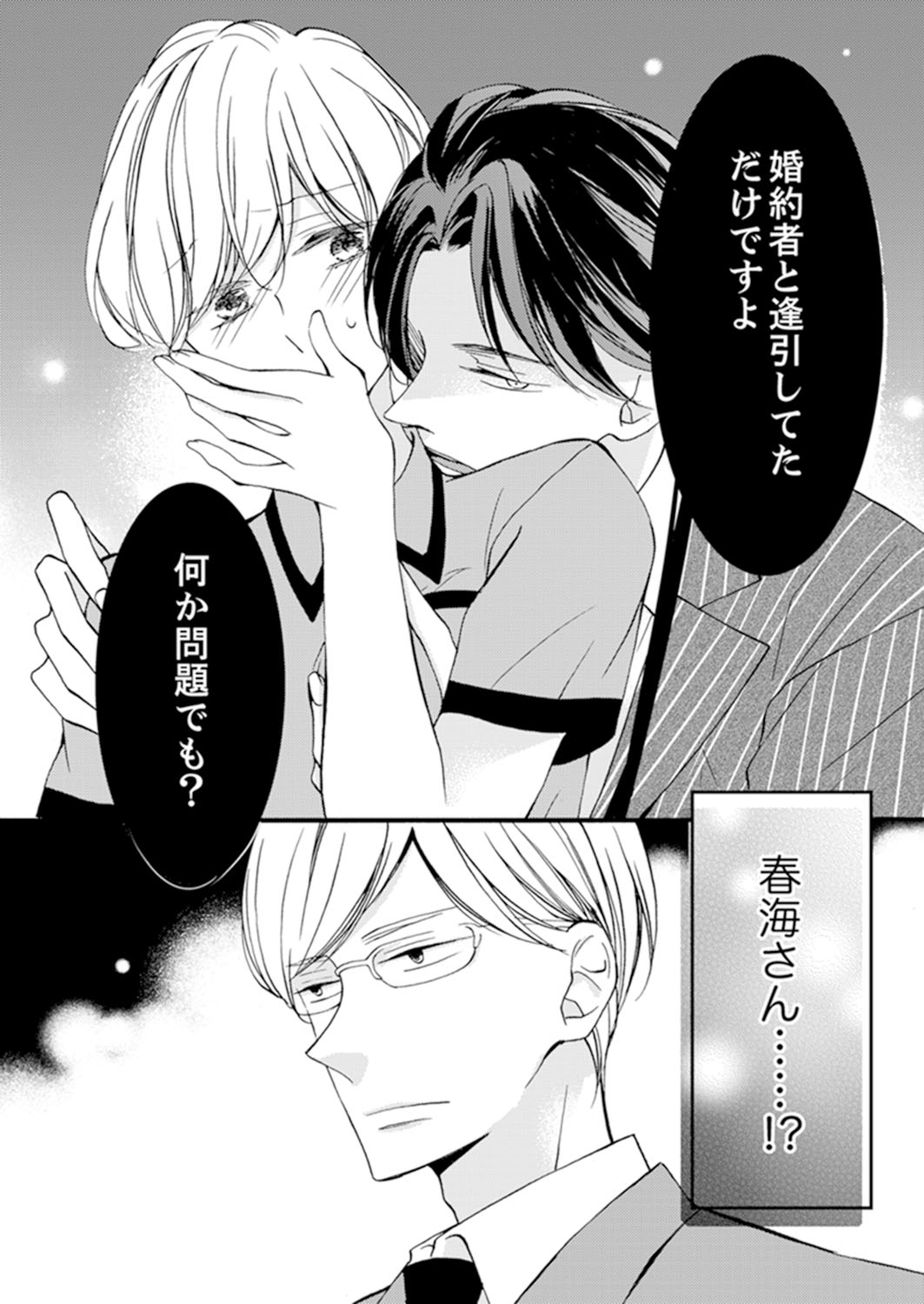ズブズブに愛されるから何事かと思ったら、罠でした。 第1-9話 - Page 218