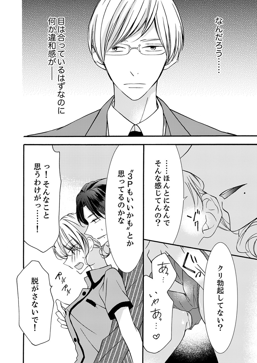 ズブズブに愛されるから何事かと思ったら、罠でした。 第1-9話 - Page 228