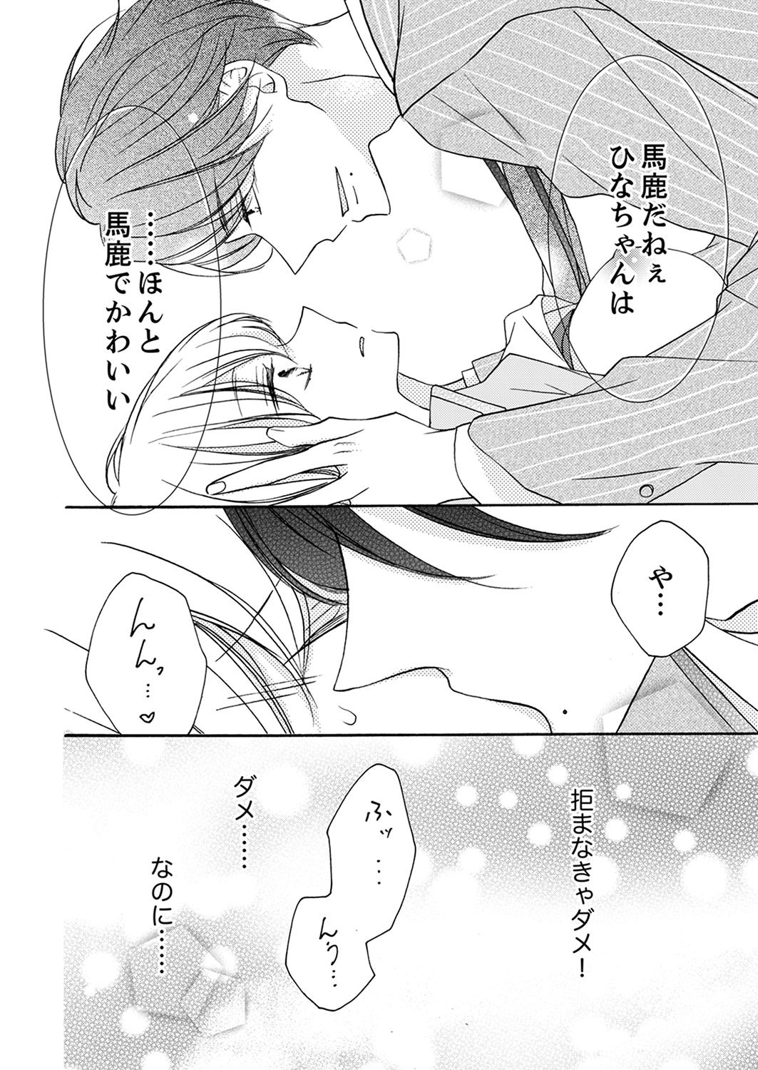 ズブズブに愛されるから何事かと思ったら、罠でした。 第1-9話 - Page 240