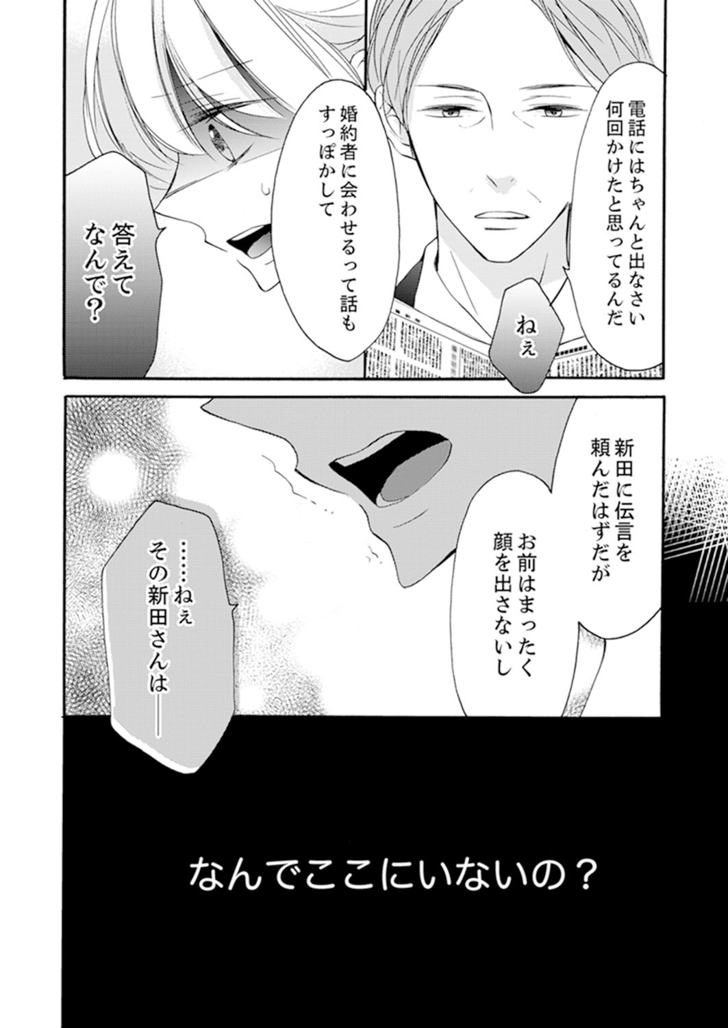 ズブズブに愛されるから何事かと思ったら、罠でした。 第1-9話 - Page 74