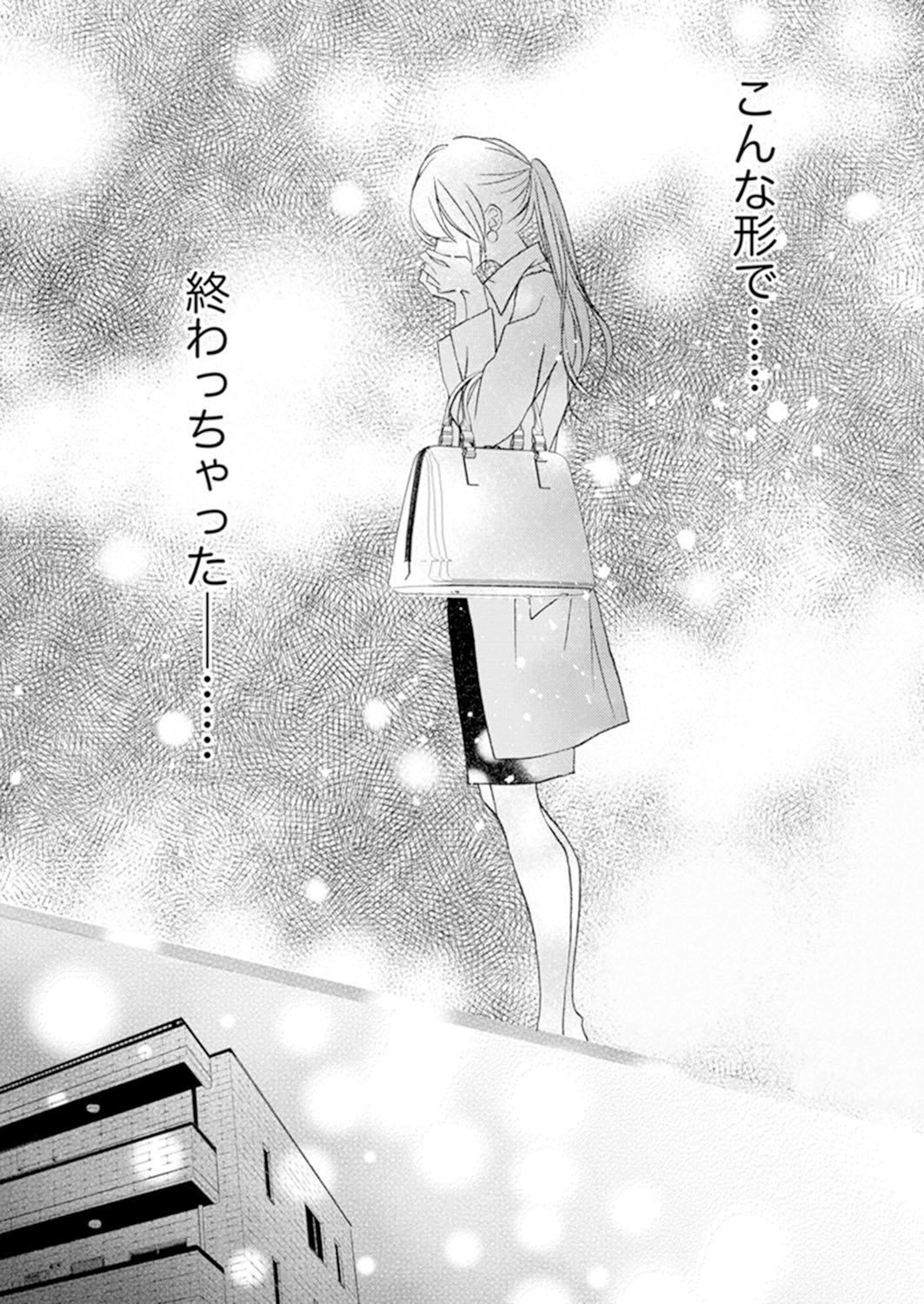 ズブズブに愛されるから何事かと思ったら、罠でした。 第1-9話 - Page 80