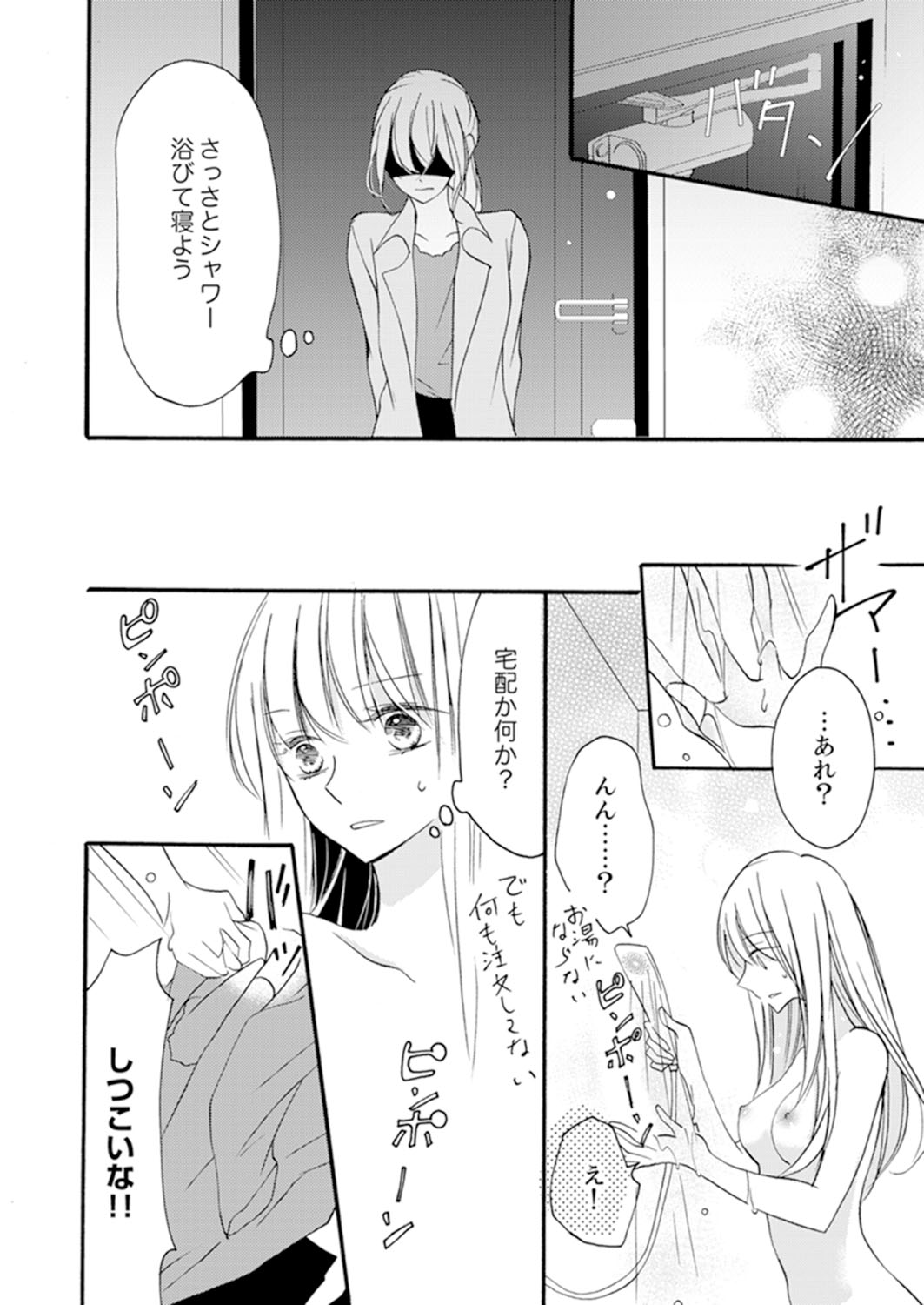 ズブズブに愛されるから何事かと思ったら、罠でした。 第1-9話 - Page 82