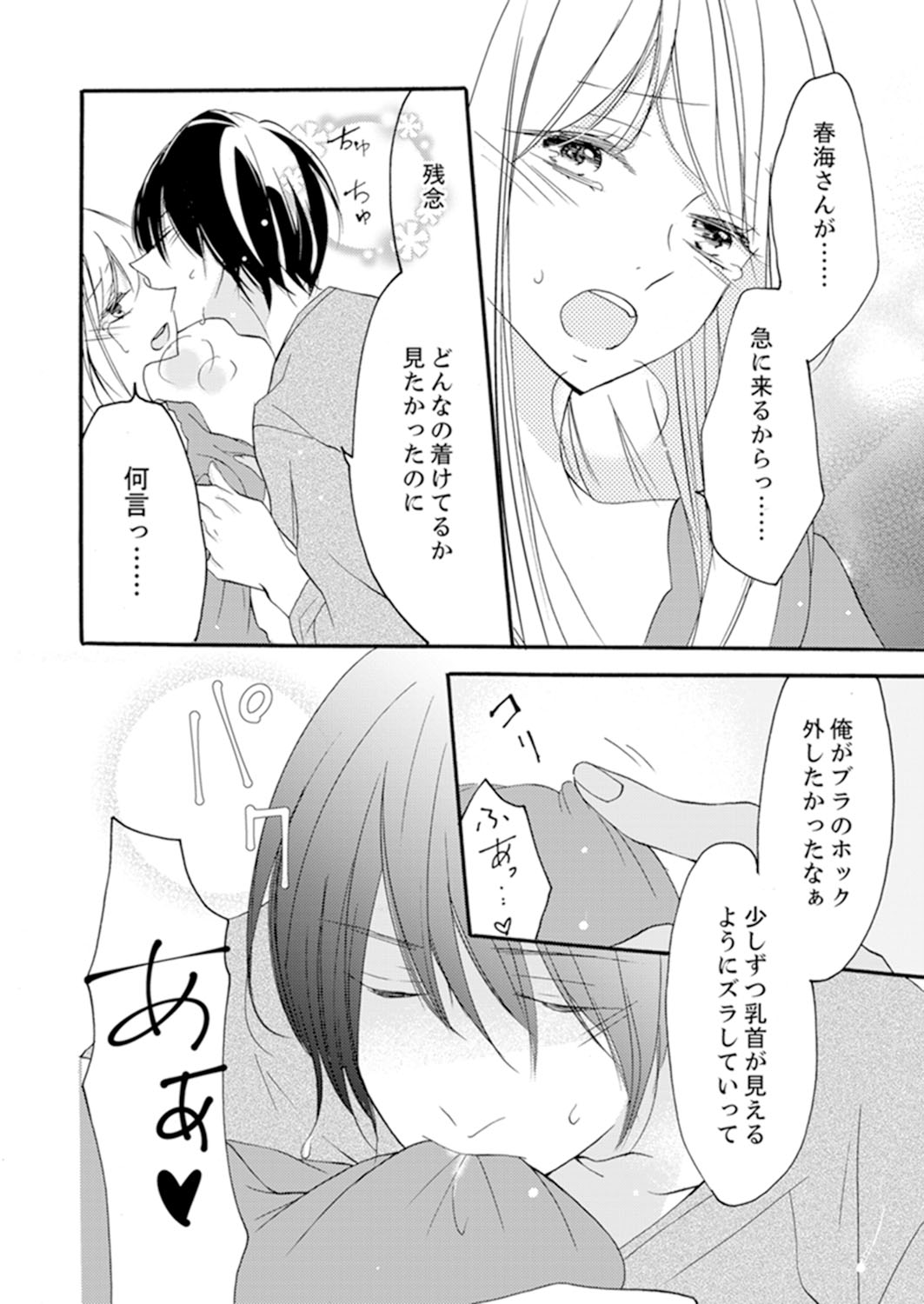 ズブズブに愛されるから何事かと思ったら、罠でした。 第1-9話 - Page 92