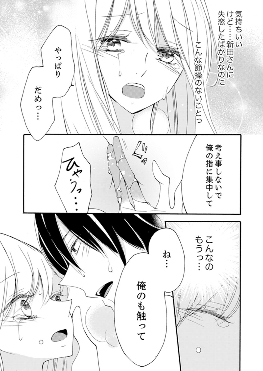 ズブズブに愛されるから何事かと思ったら、罠でした。 第1-9話 - Page 95