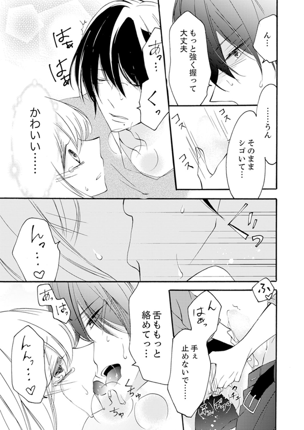 ズブズブに愛されるから何事かと思ったら、罠でした。 第1-9話 - Page 97