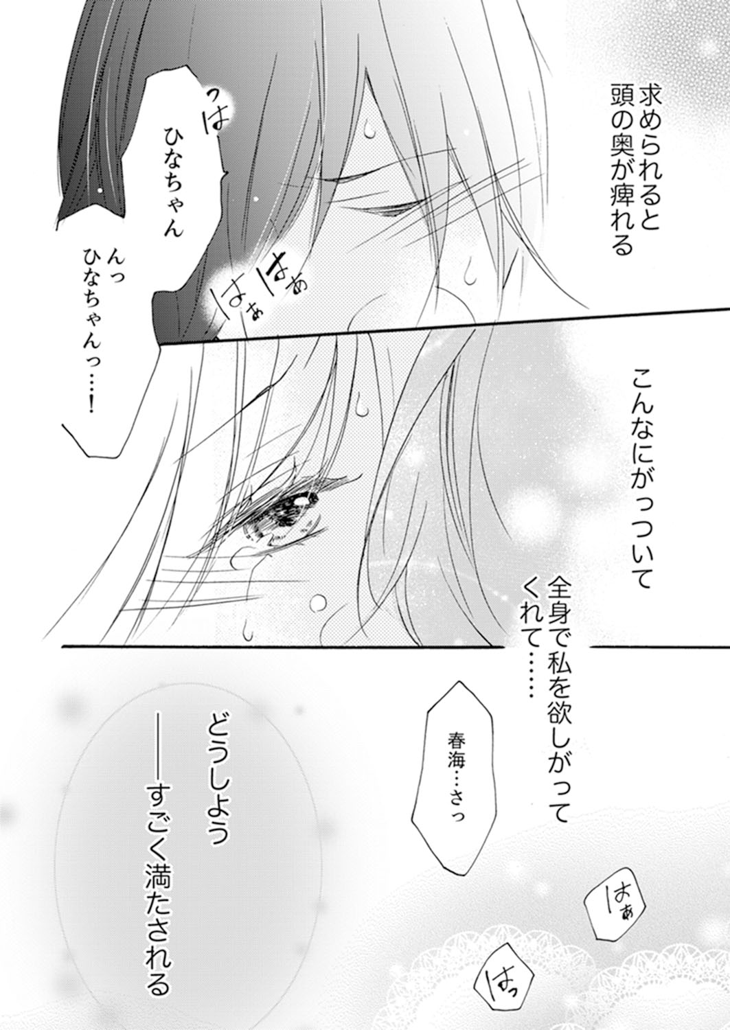 ズブズブに愛されるから何事かと思ったら、罠でした。 第1-9話 - Page 98
