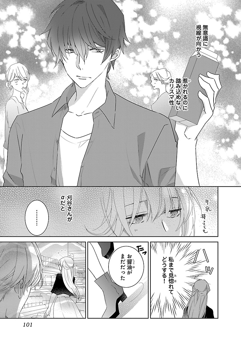 上の口ではいやいや言っても身体(からだ)は悦(よろこ)んでるんだろう～発情オメガバース～ - Page 101