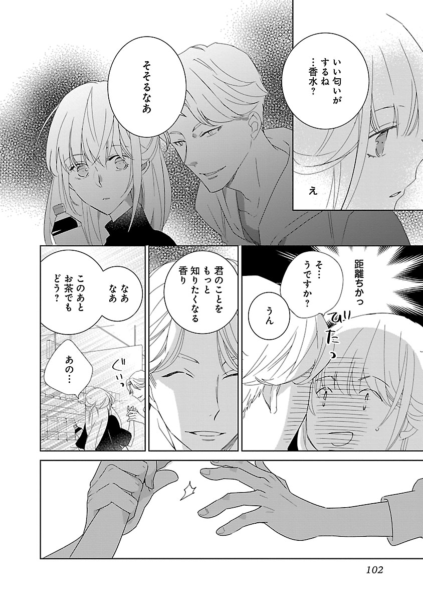 上の口ではいやいや言っても身体(からだ)は悦(よろこ)んでるんだろう～発情オメガバース～ - Page 102