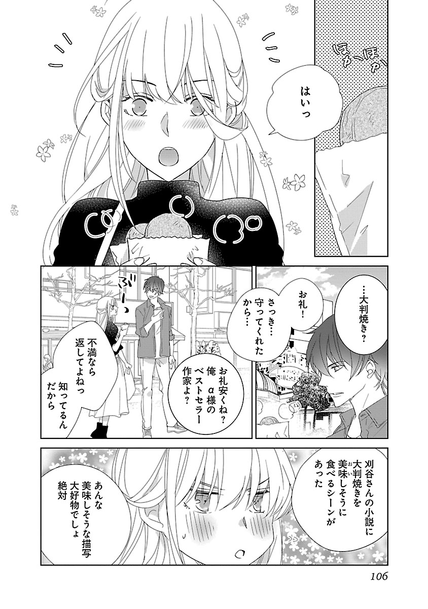 上の口ではいやいや言っても身体(からだ)は悦(よろこ)んでるんだろう～発情オメガバース～ - Page 106