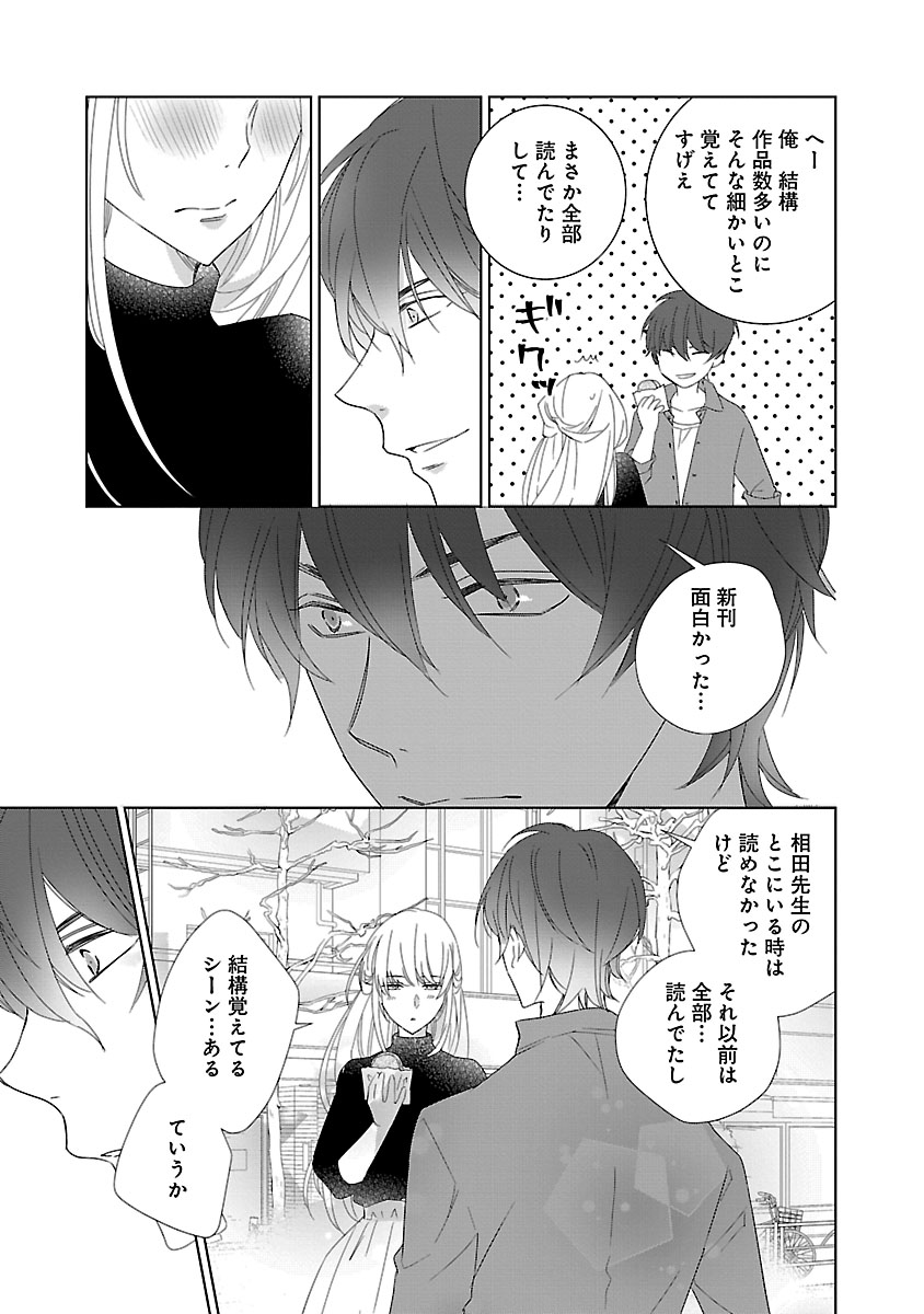 上の口ではいやいや言っても身体(からだ)は悦(よろこ)んでるんだろう～発情オメガバース～ - Page 107