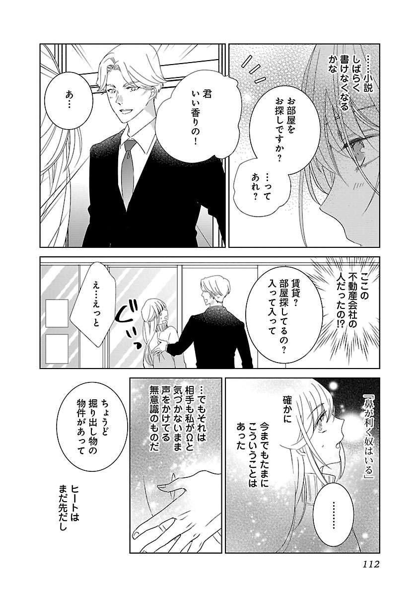 上の口ではいやいや言っても身体(からだ)は悦(よろこ)んでるんだろう～発情オメガバース～ - Page 112