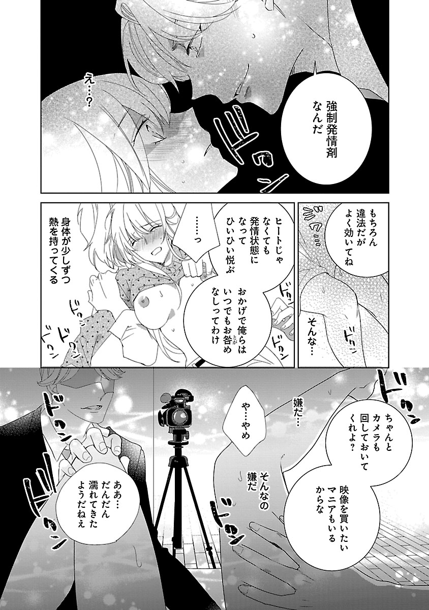 上の口ではいやいや言っても身体(からだ)は悦(よろこ)んでるんだろう～発情オメガバース～ - Page 118