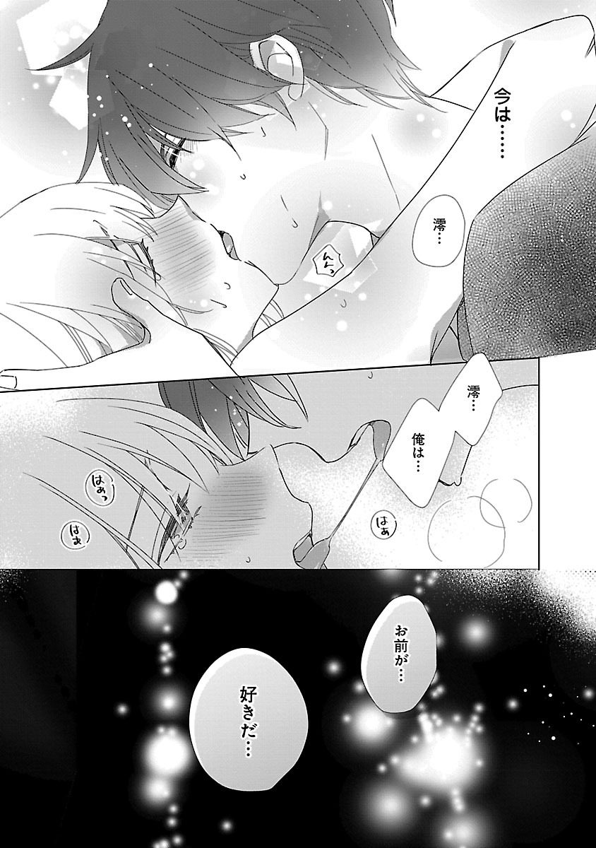 上の口ではいやいや言っても身体(からだ)は悦(よろこ)んでるんだろう～発情オメガバース～ - Page 129