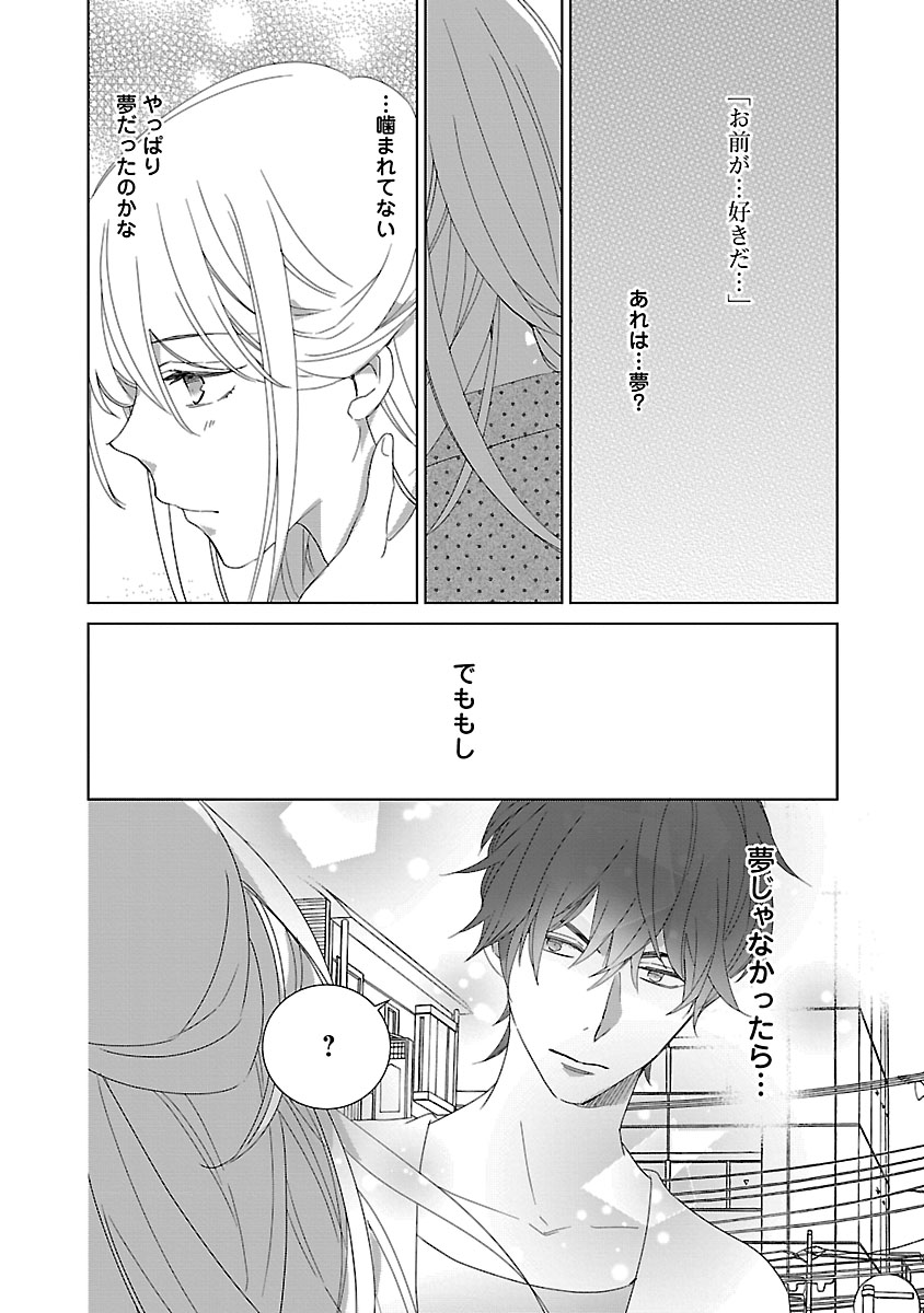 上の口ではいやいや言っても身体(からだ)は悦(よろこ)んでるんだろう～発情オメガバース～ - Page 132