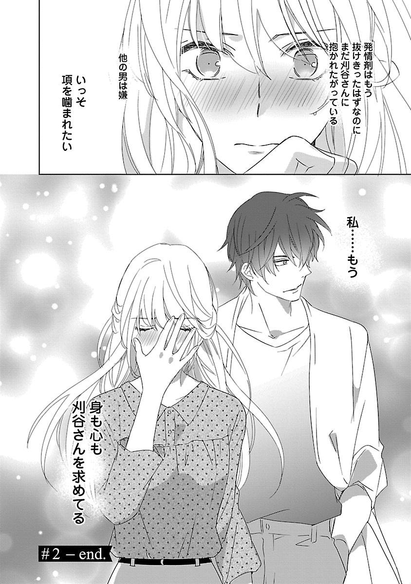 上の口ではいやいや言っても身体(からだ)は悦(よろこ)んでるんだろう～発情オメガバース～ - Page 134