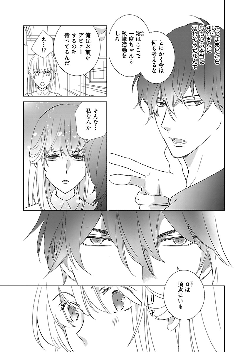 上の口ではいやいや言っても身体(からだ)は悦(よろこ)んでるんだろう～発情オメガバース～ - Page 137