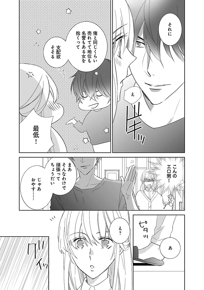 上の口ではいやいや言っても身体(からだ)は悦(よろこ)んでるんだろう～発情オメガバース～ - Page 141