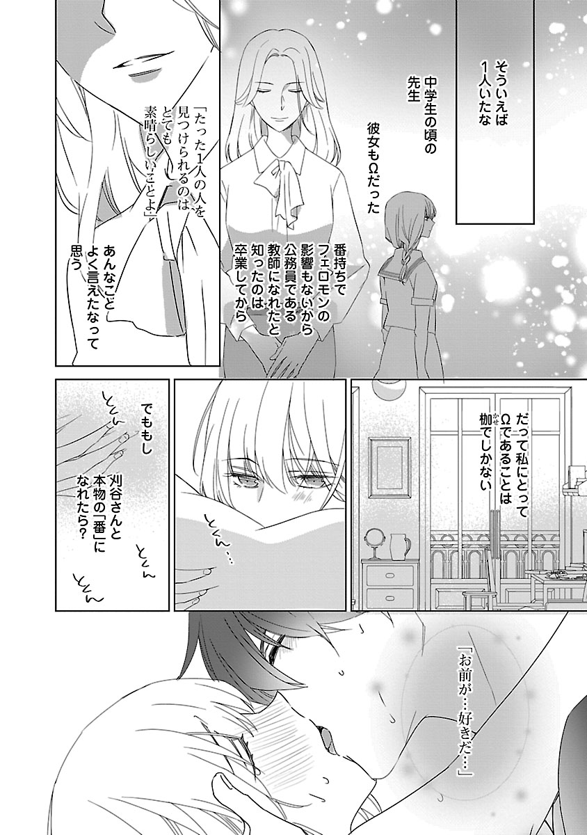 上の口ではいやいや言っても身体(からだ)は悦(よろこ)んでるんだろう～発情オメガバース～ - Page 144