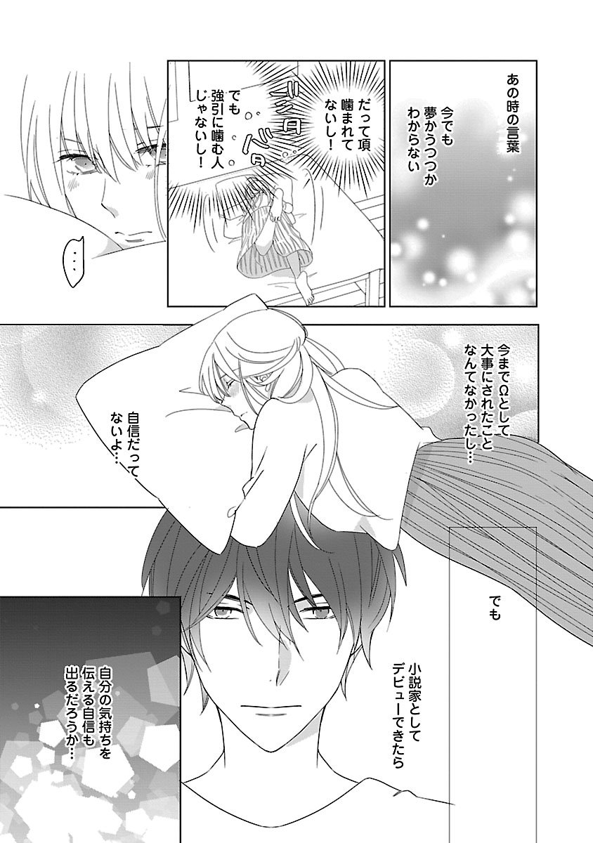 上の口ではいやいや言っても身体(からだ)は悦(よろこ)んでるんだろう～発情オメガバース～ - Page 145