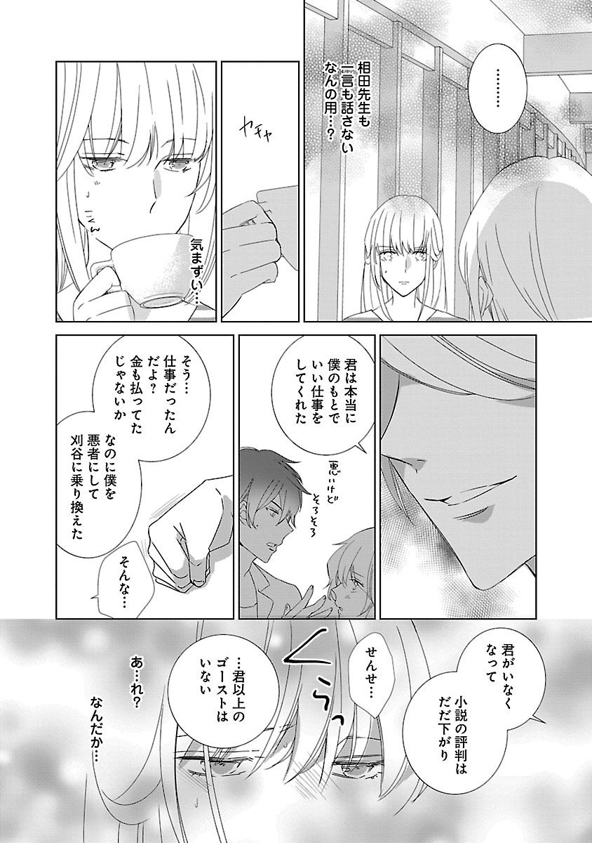 上の口ではいやいや言っても身体(からだ)は悦(よろこ)んでるんだろう～発情オメガバース～ - Page 154