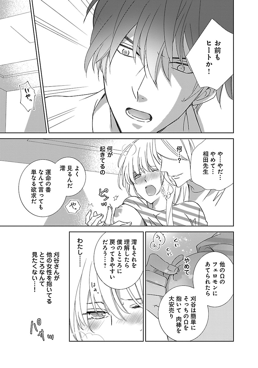 上の口ではいやいや言っても身体(からだ)は悦(よろこ)んでるんだろう～発情オメガバース～ - Page 161