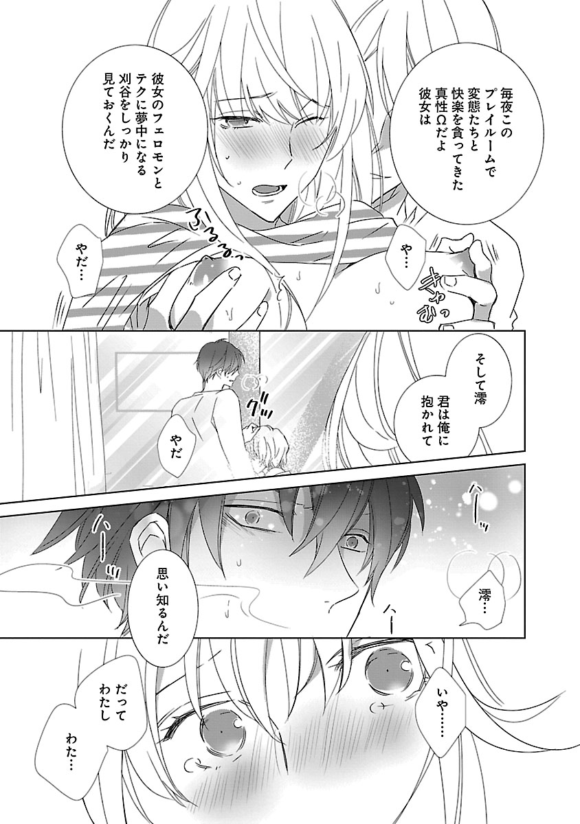 上の口ではいやいや言っても身体(からだ)は悦(よろこ)んでるんだろう～発情オメガバース～ - Page 163