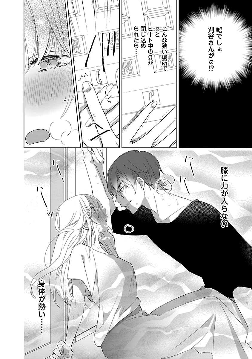 上の口ではいやいや言っても身体(からだ)は悦(よろこ)んでるんだろう～発情オメガバース～ - Page 26