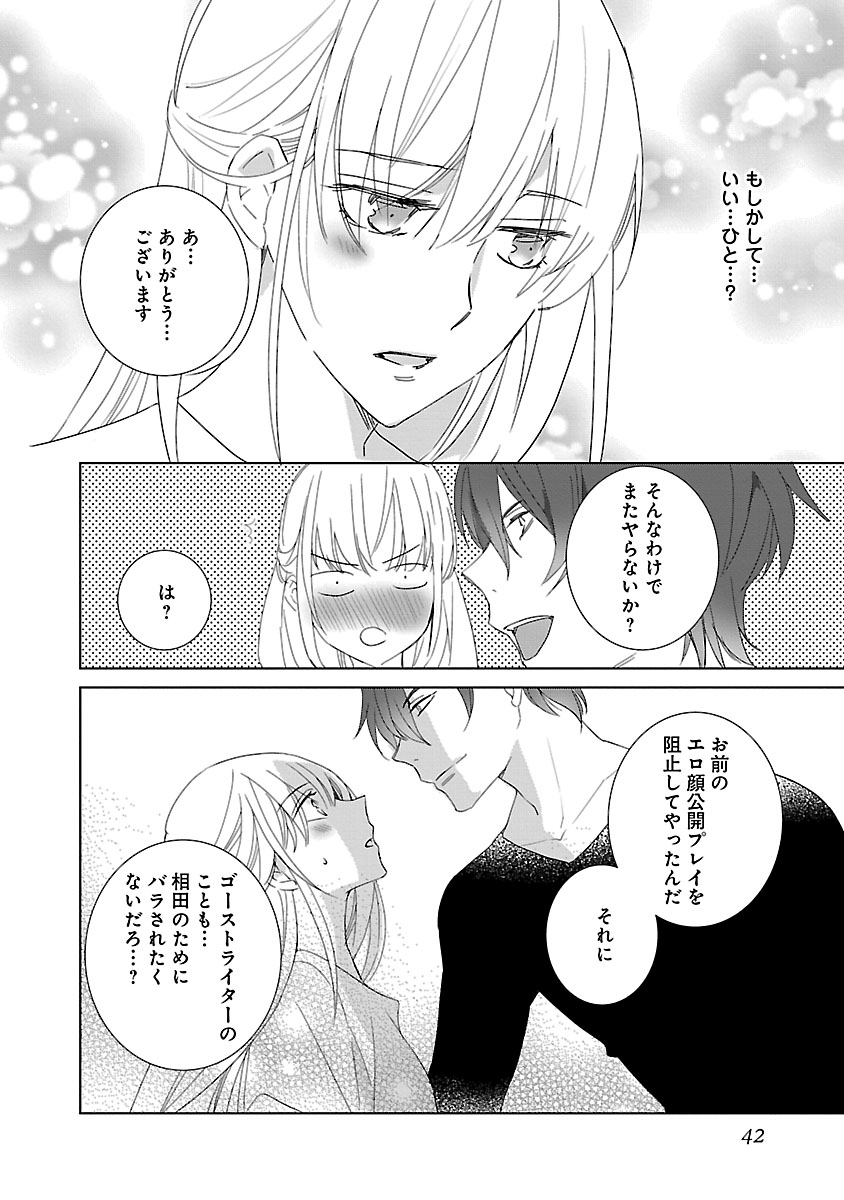 上の口ではいやいや言っても身体(からだ)は悦(よろこ)んでるんだろう～発情オメガバース～ - Page 42