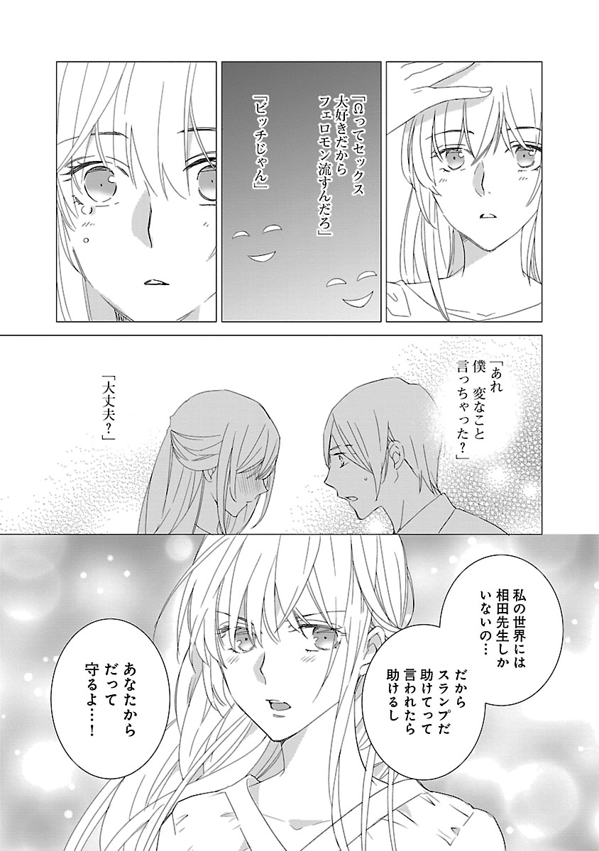 上の口ではいやいや言っても身体(からだ)は悦(よろこ)んでるんだろう～発情オメガバース～ - Page 49