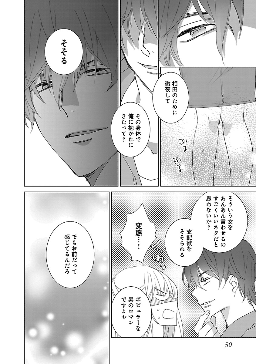 上の口ではいやいや言っても身体(からだ)は悦(よろこ)んでるんだろう～発情オメガバース～ - Page 50