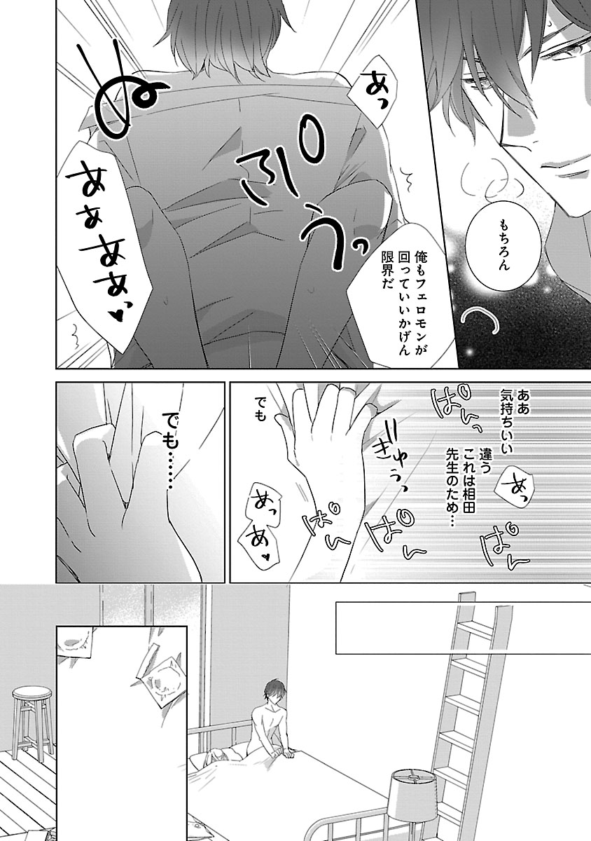 上の口ではいやいや言っても身体(からだ)は悦(よろこ)んでるんだろう～発情オメガバース～ - Page 56