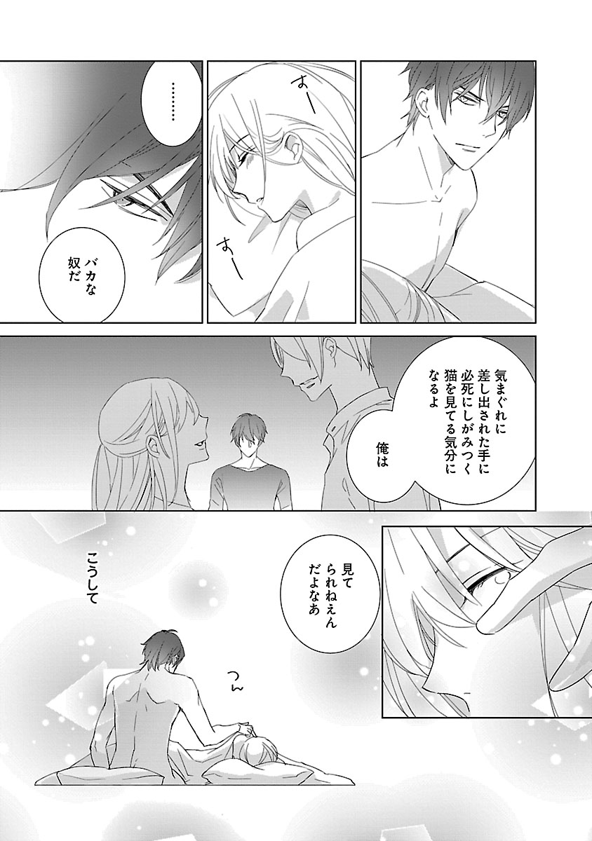 上の口ではいやいや言っても身体(からだ)は悦(よろこ)んでるんだろう～発情オメガバース～ - Page 57