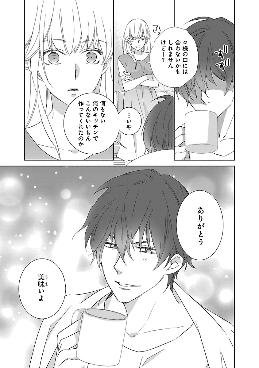 上の口ではいやいや言っても身体(からだ)は悦(よろこ)んでるんだろう～発情オメガバース～ - Page 63