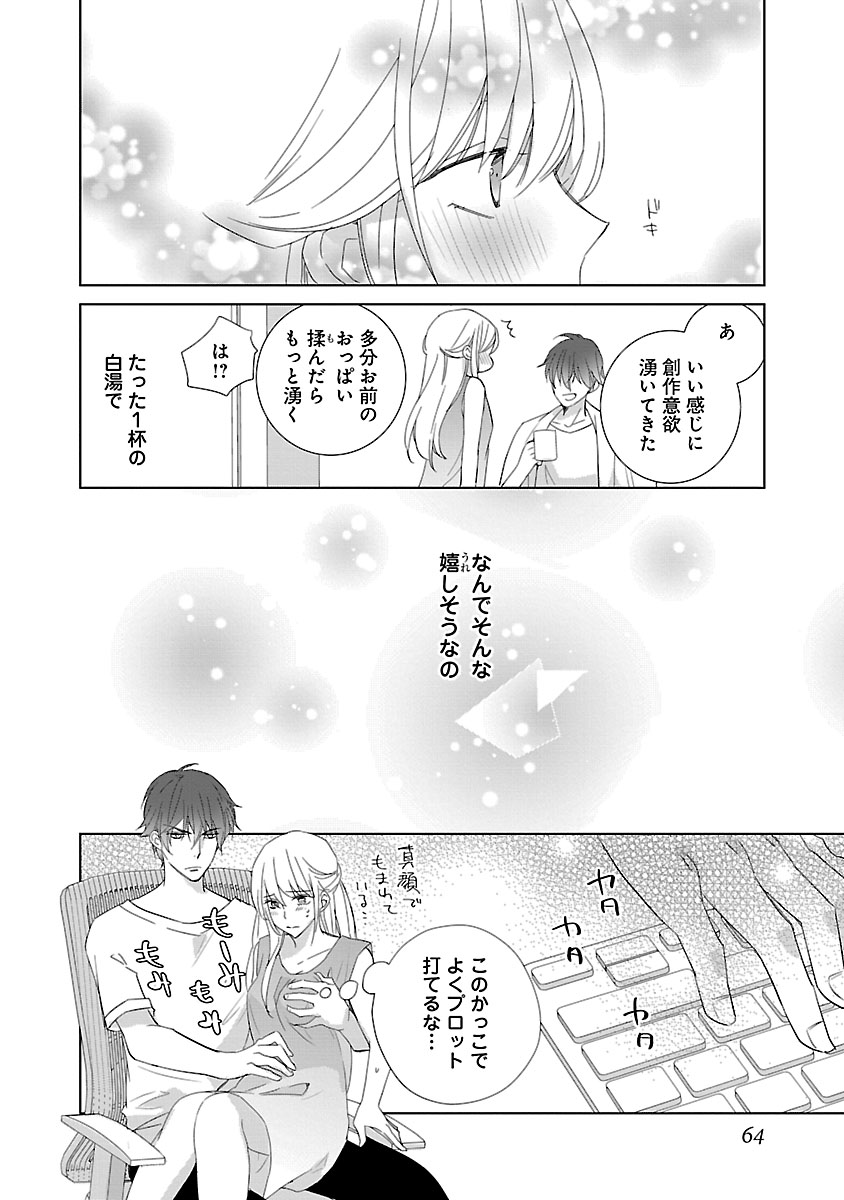 上の口ではいやいや言っても身体(からだ)は悦(よろこ)んでるんだろう～発情オメガバース～ - Page 64