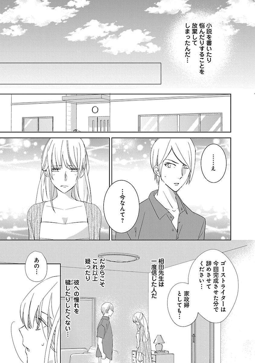 上の口ではいやいや言っても身体(からだ)は悦(よろこ)んでるんだろう～発情オメガバース～ - Page 69