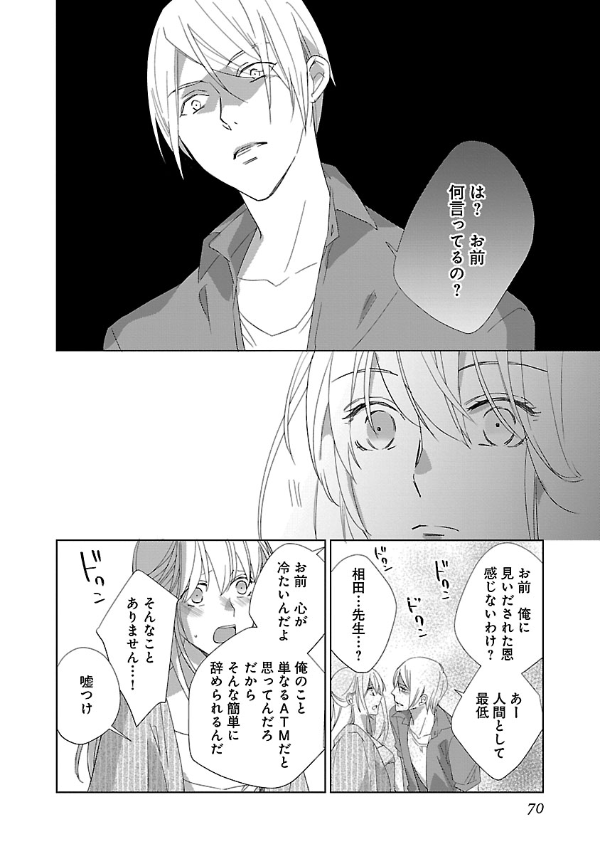 上の口ではいやいや言っても身体(からだ)は悦(よろこ)んでるんだろう～発情オメガバース～ - Page 70