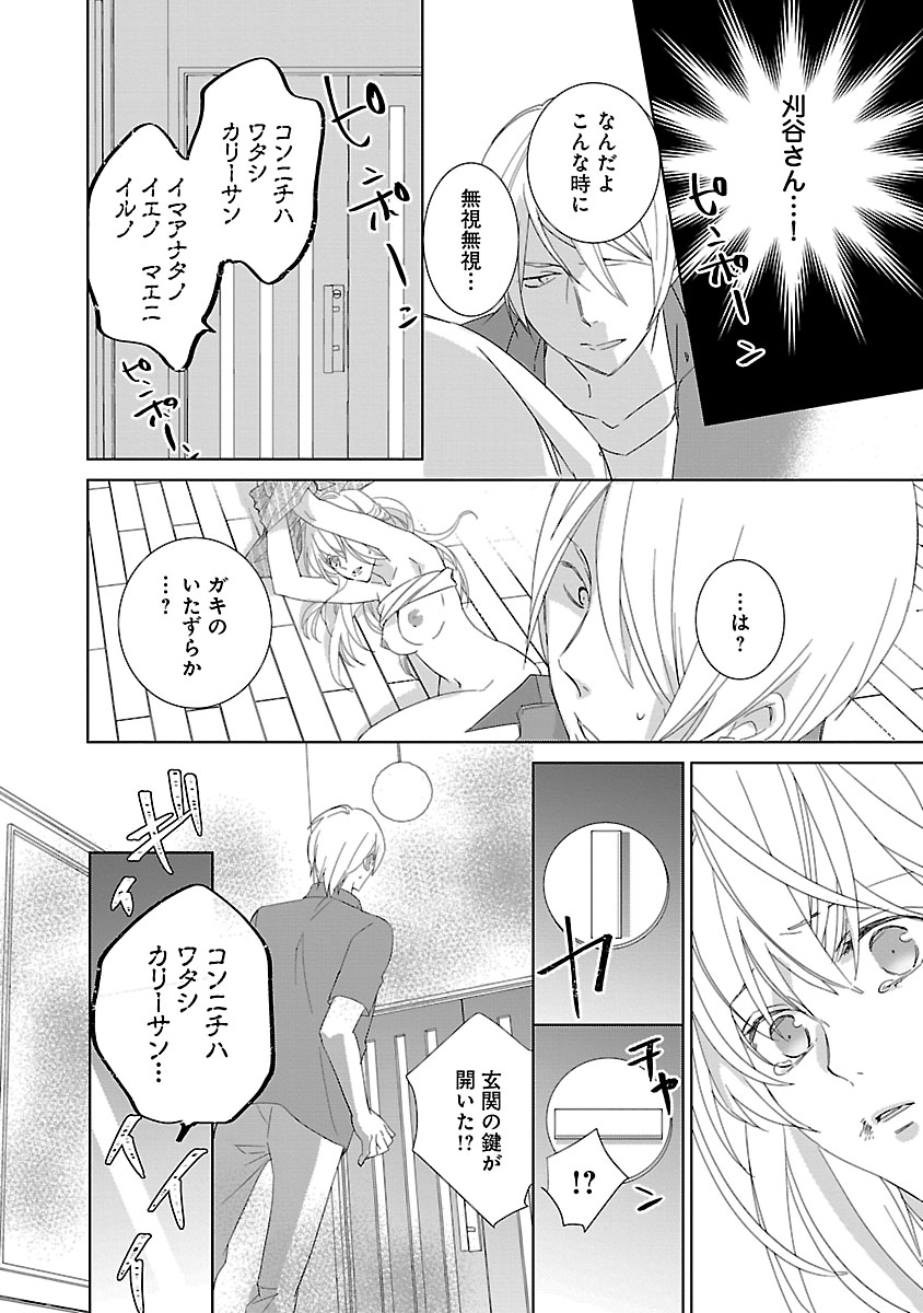 上の口ではいやいや言っても身体(からだ)は悦(よろこ)んでるんだろう～発情オメガバース～ - Page 74