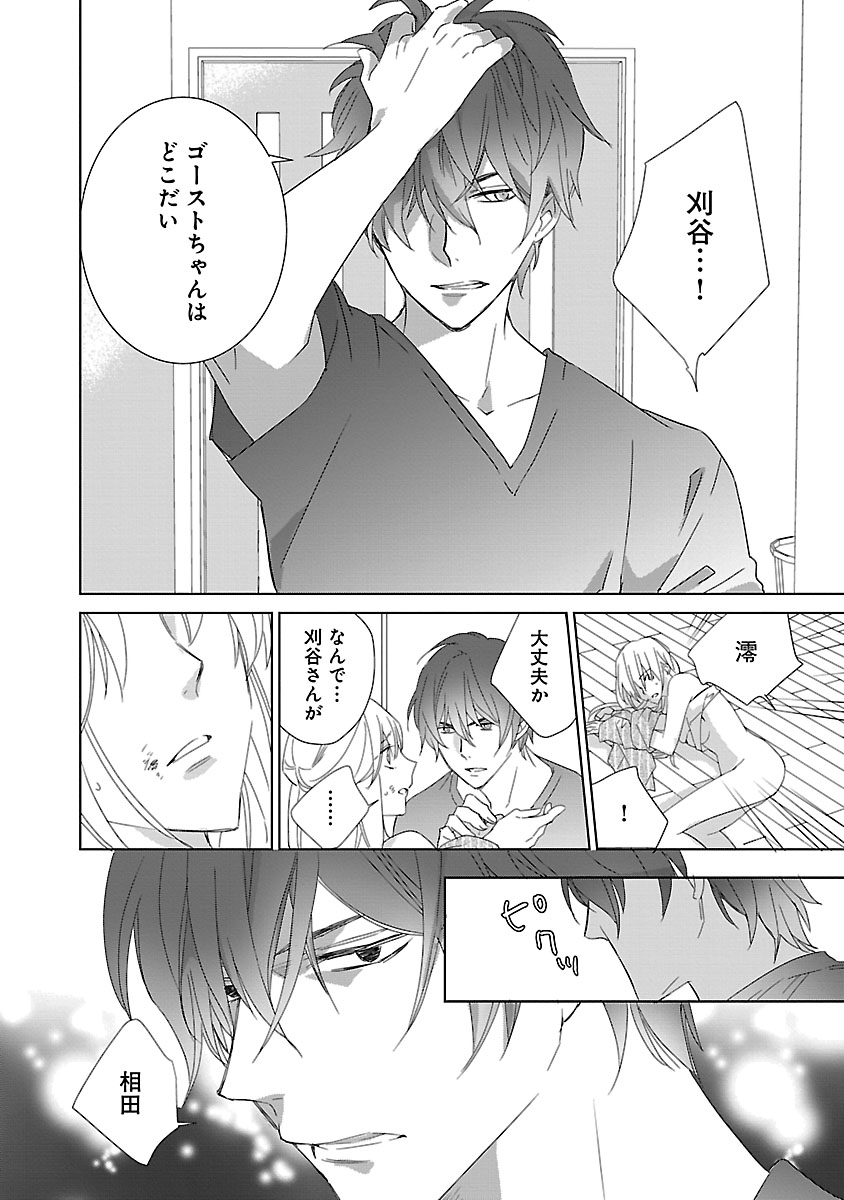 上の口ではいやいや言っても身体(からだ)は悦(よろこ)んでるんだろう～発情オメガバース～ - Page 76