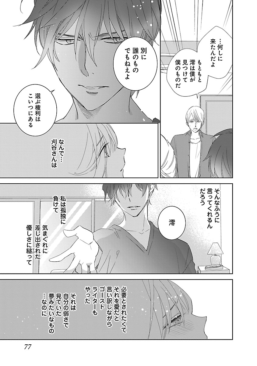 上の口ではいやいや言っても身体(からだ)は悦(よろこ)んでるんだろう～発情オメガバース～ - Page 77