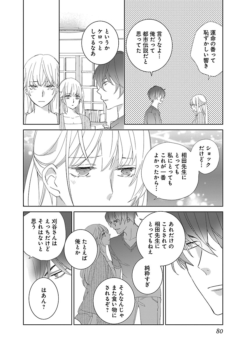 上の口ではいやいや言っても身体(からだ)は悦(よろこ)んでるんだろう～発情オメガバース～ - Page 80