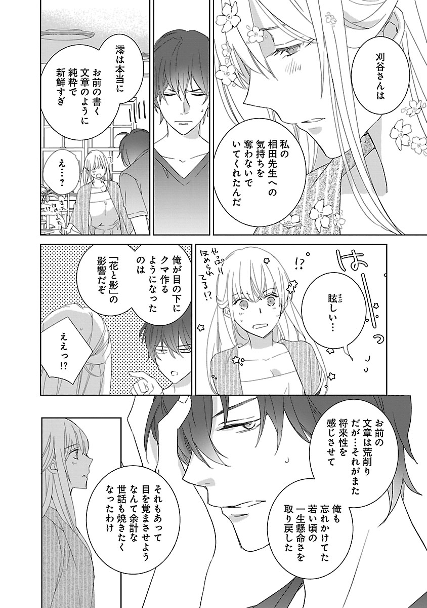 上の口ではいやいや言っても身体(からだ)は悦(よろこ)んでるんだろう～発情オメガバース～ - Page 82