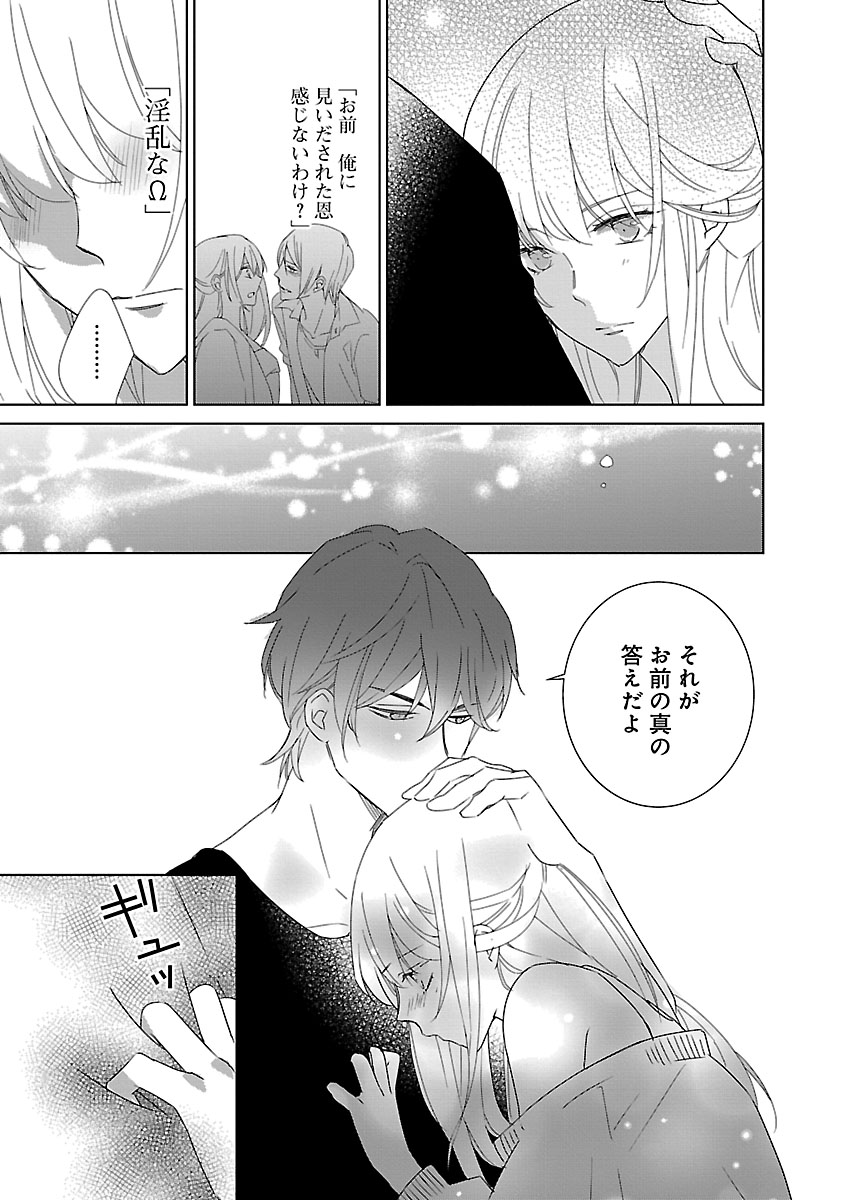 上の口ではいやいや言っても身体(からだ)は悦(よろこ)んでるんだろう～発情オメガバース～ - Page 89